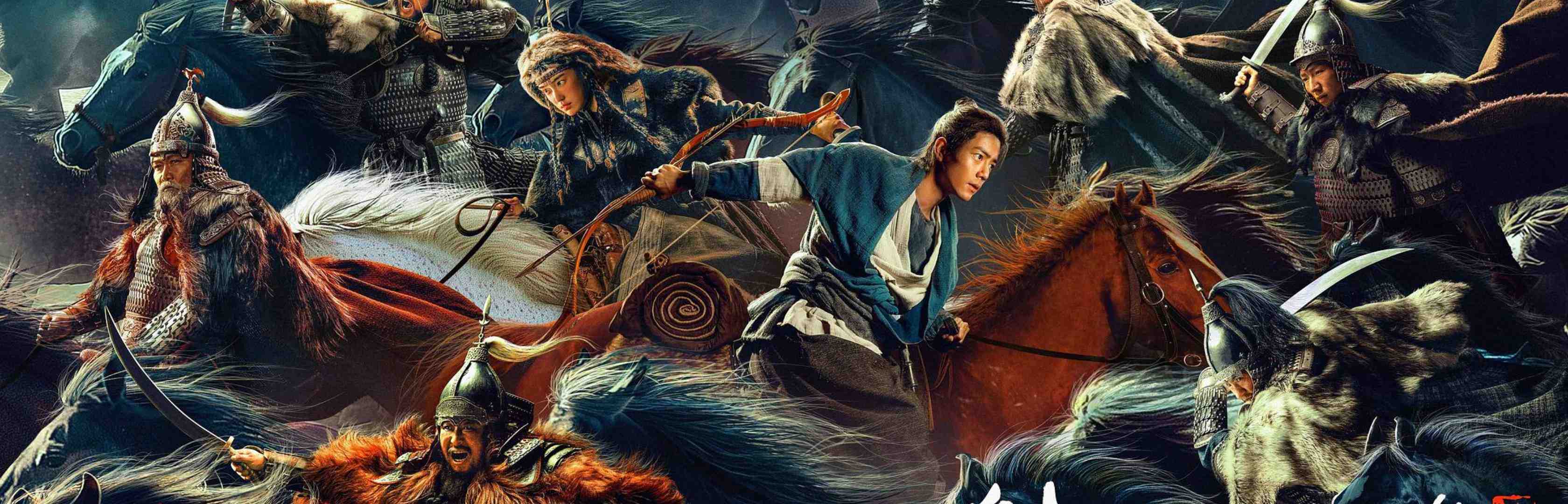 射雕英雄传侠之大者