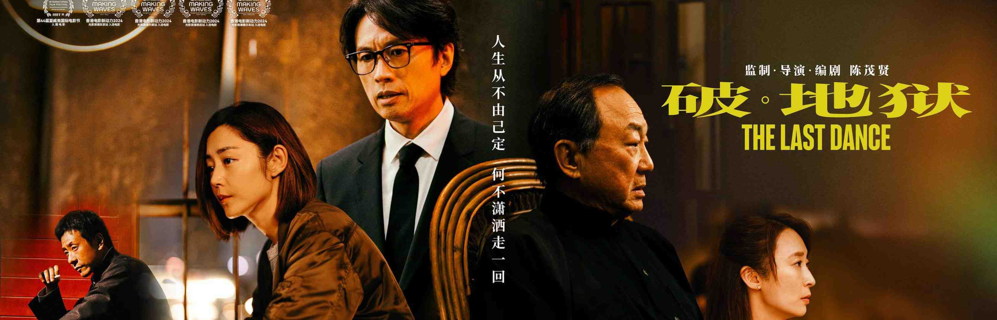 破·地狱
